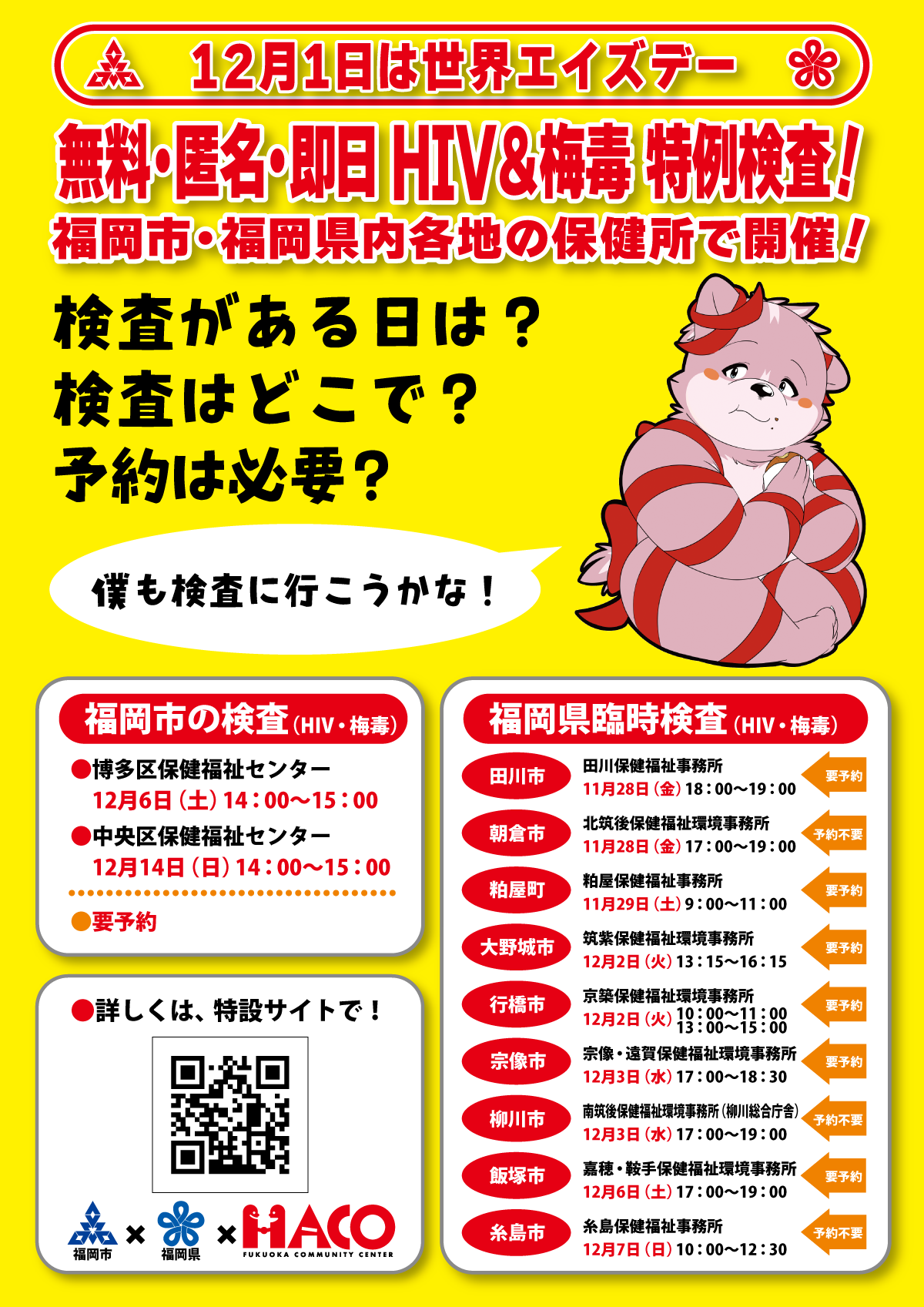 特例検査ポスター