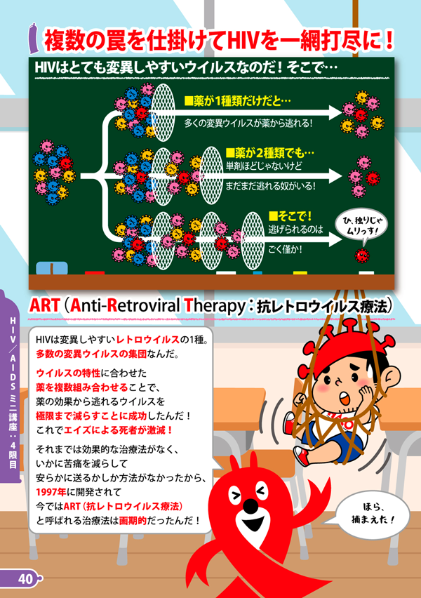 複数の罠を仕掛けてHIVを一網打尽に！