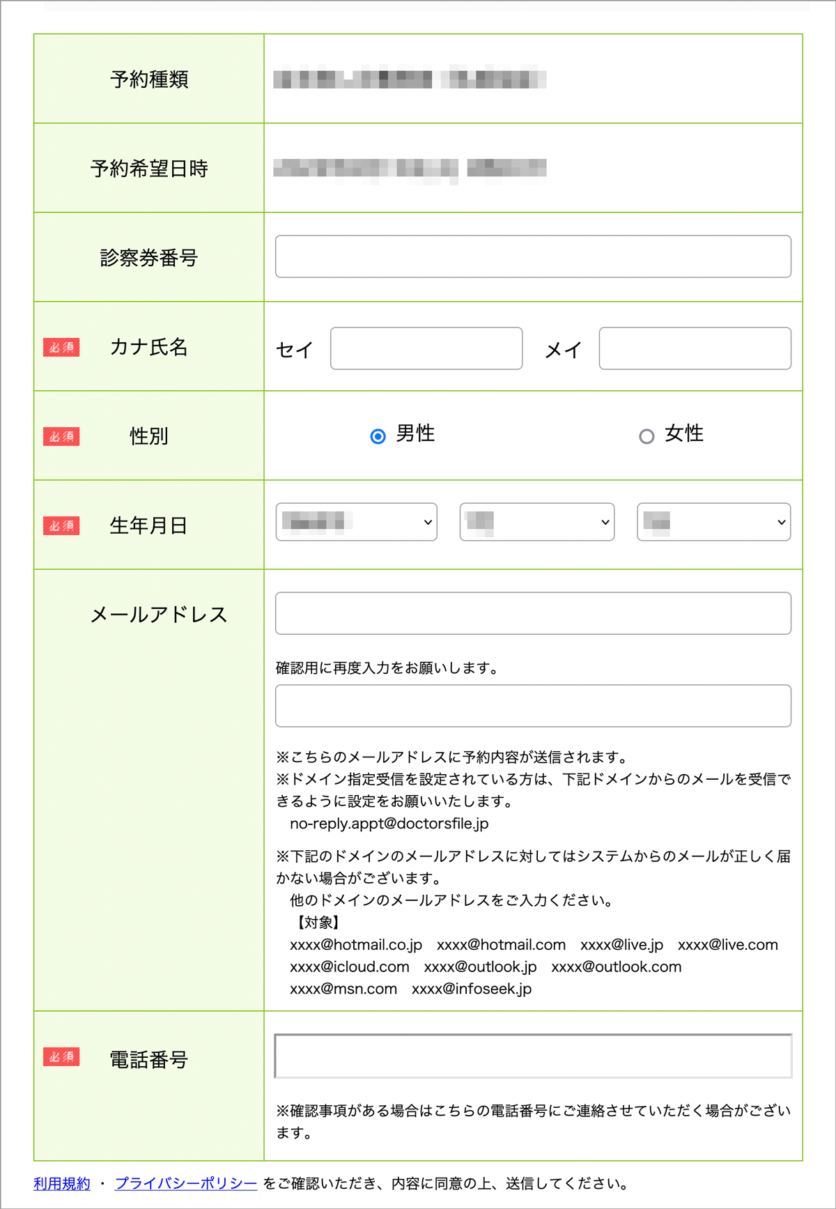 予約入フォーム