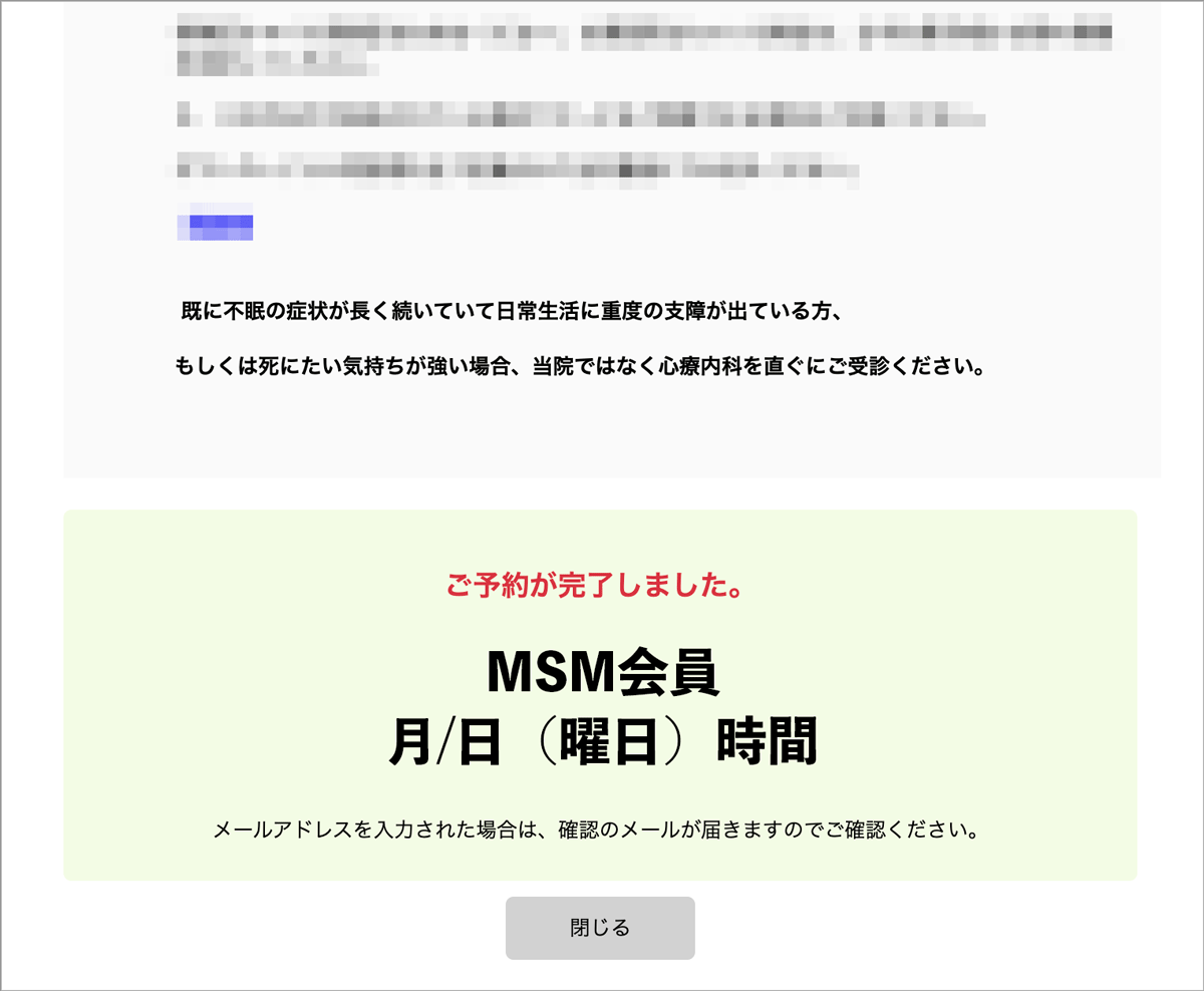 予約確定画面