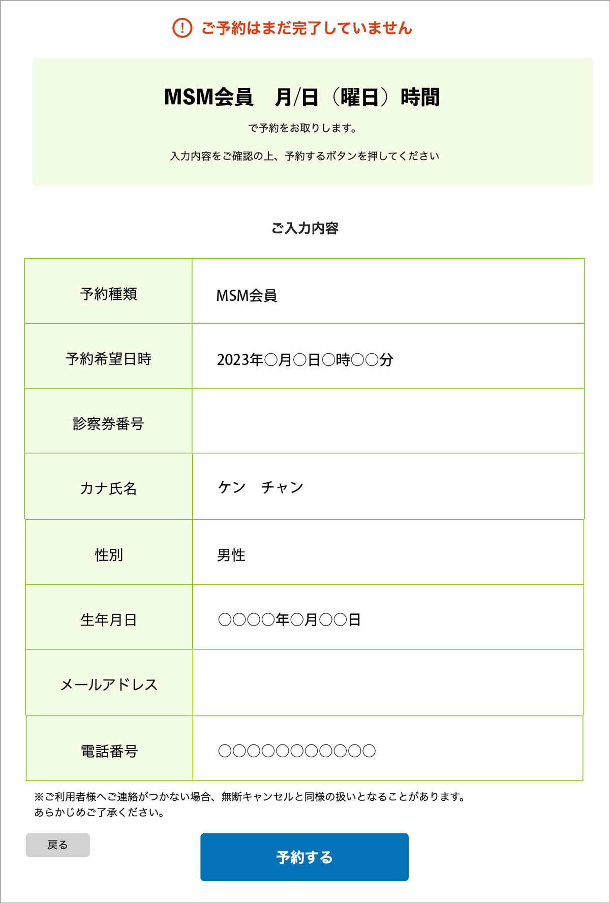 予約内容確認画面