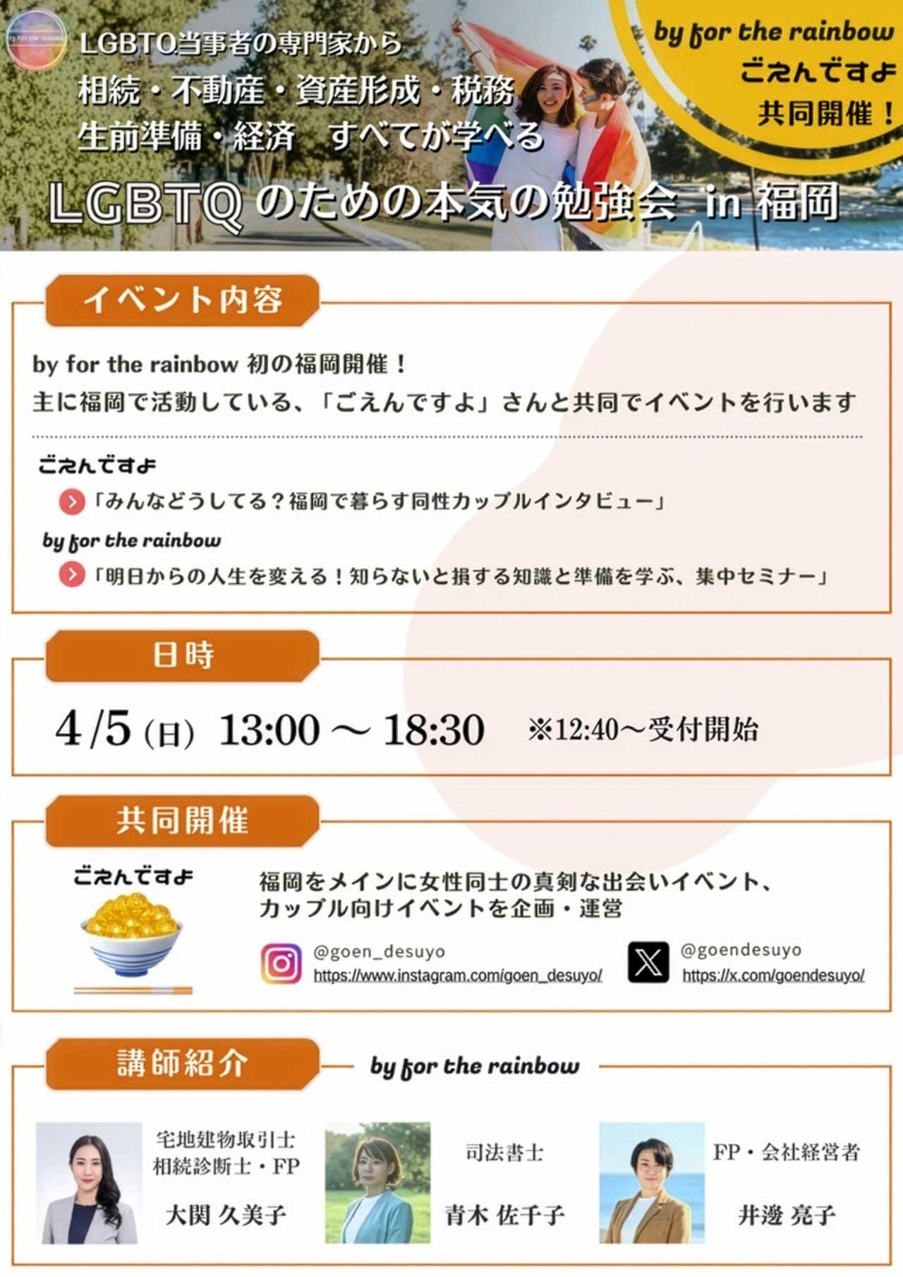 LGBTQのための本気の勉強会