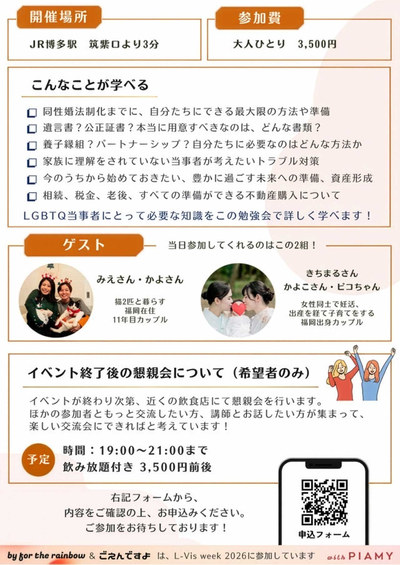 LGBTQのための本気の勉強会
