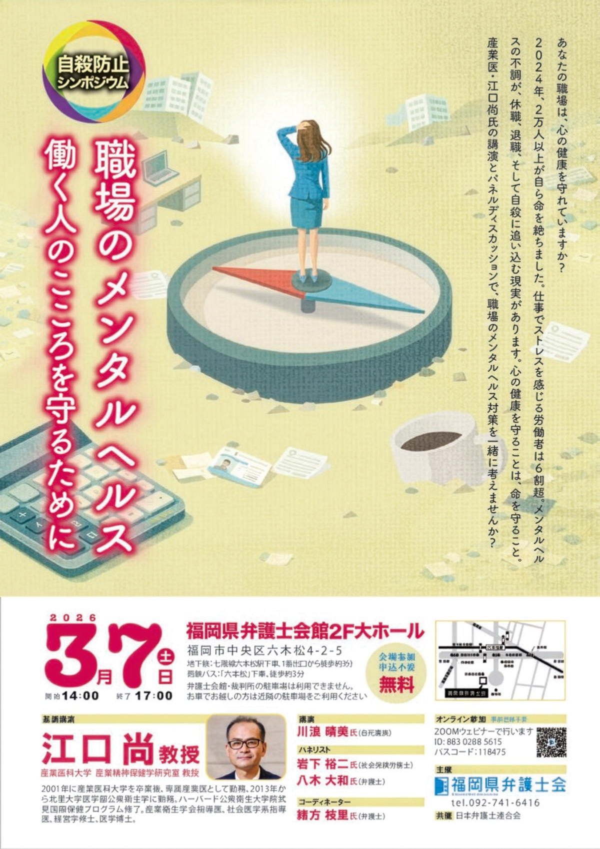 自殺防止シンポジウム