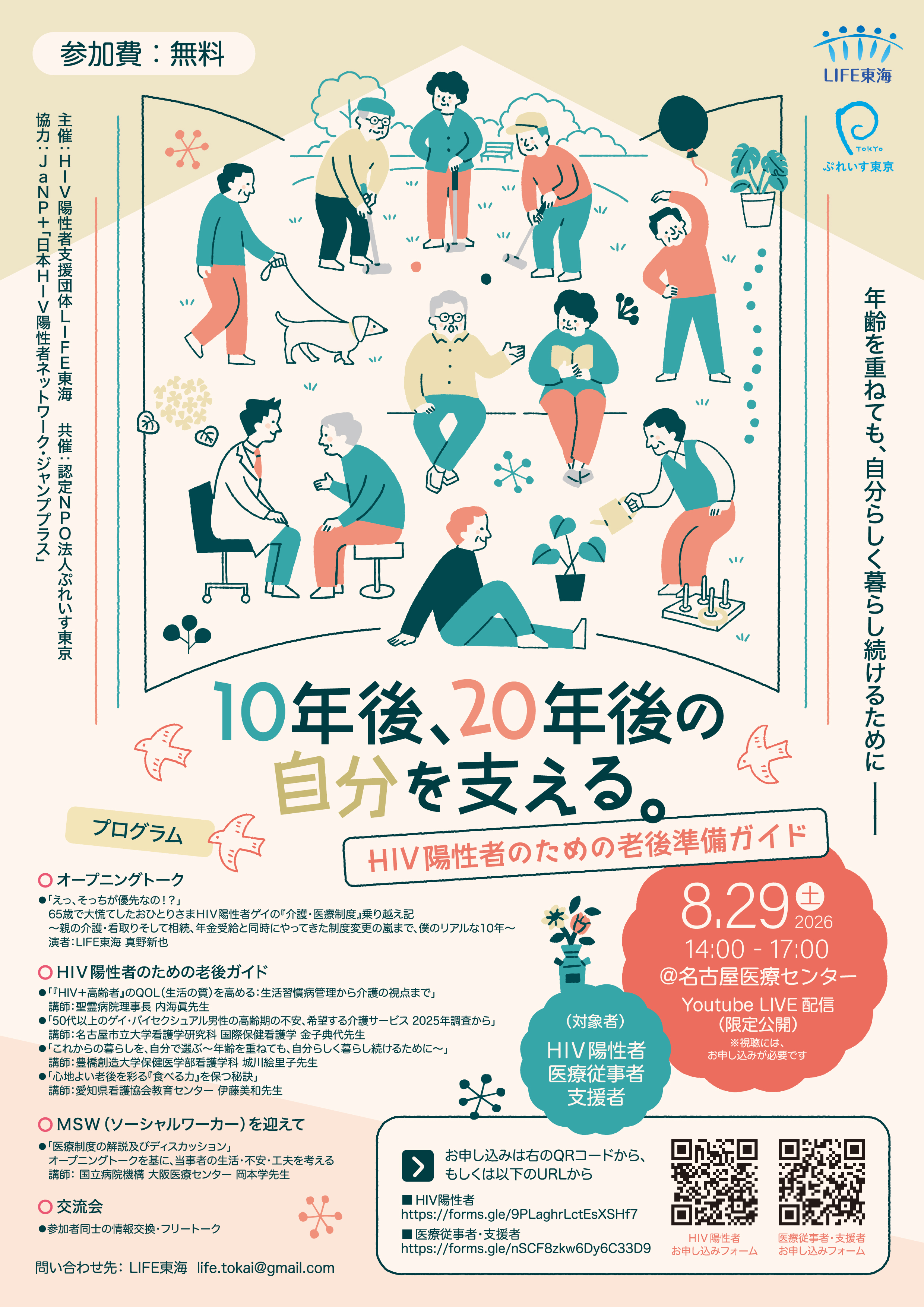 HIV陽性者のための老後準備ガイド