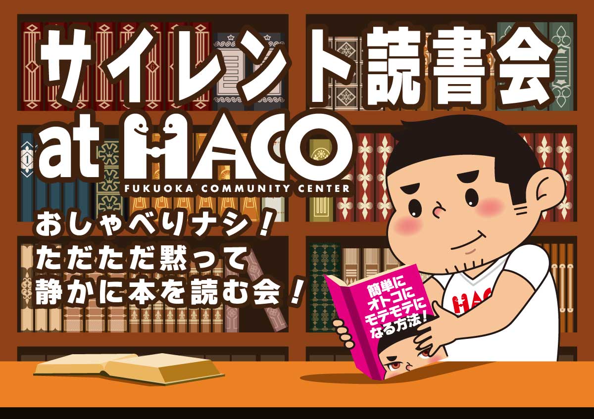 サイレント読書会バナー