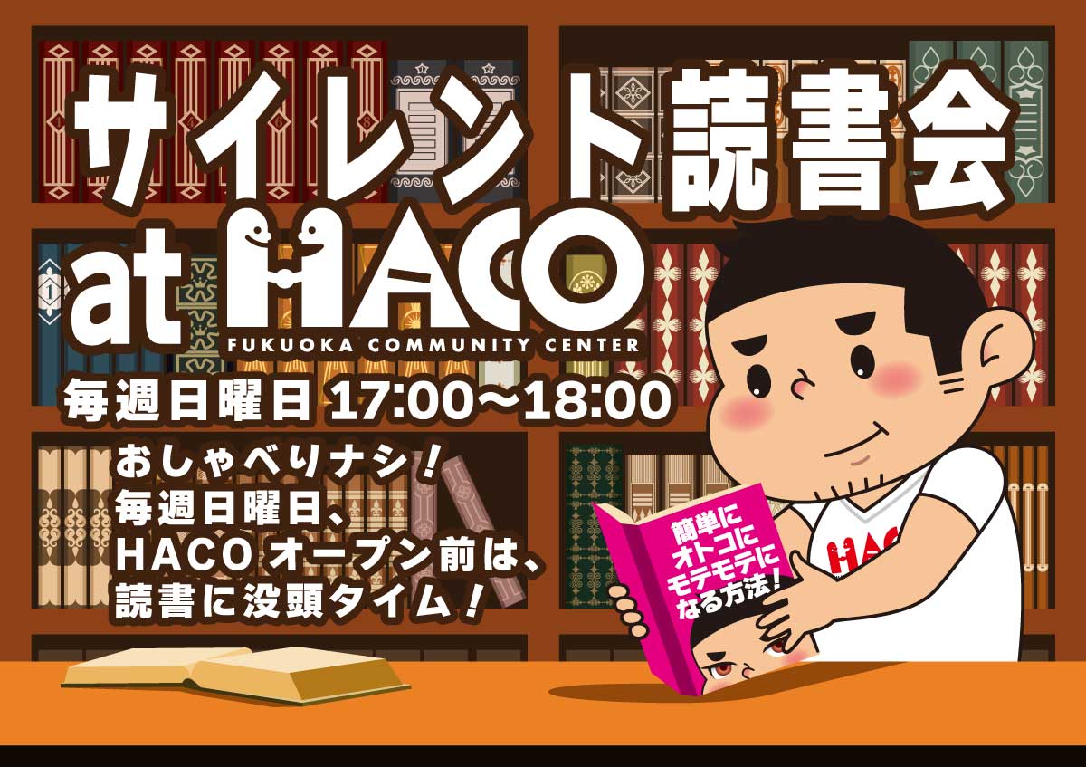 サイレント読書会バナー