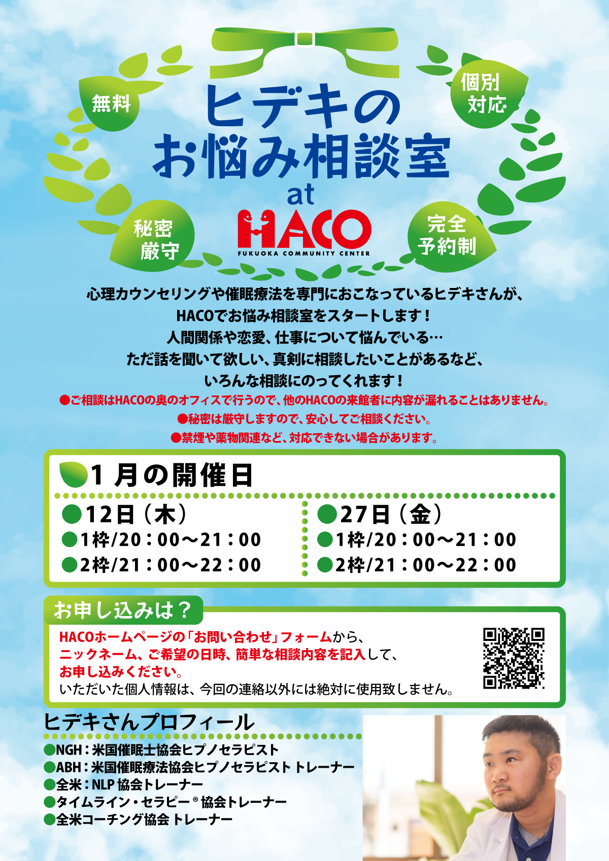 ヒデキのお悩み相談室ポスター画像
