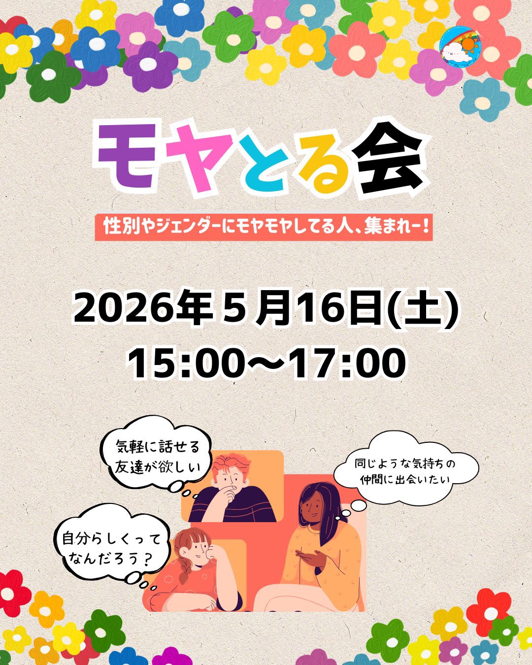 モヤとる会フライヤ