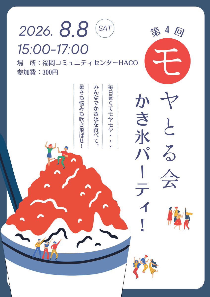 モヤとる会フライヤ