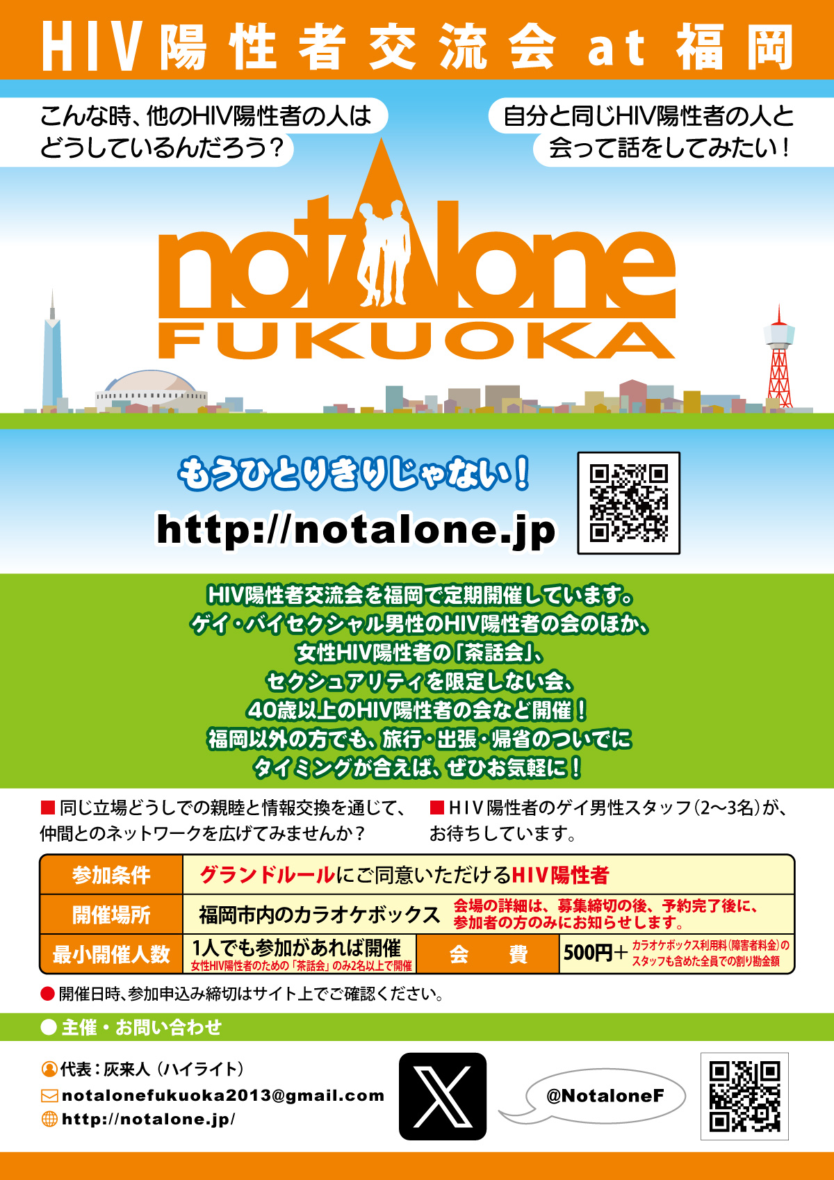 陽性者交流会フライヤ