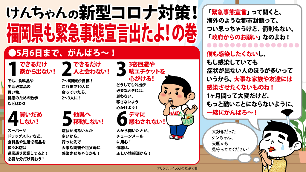 福岡県も緊急事態宣言出たよ！の巻