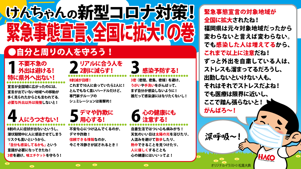 緊急事態宣言、全国に拡大！の巻