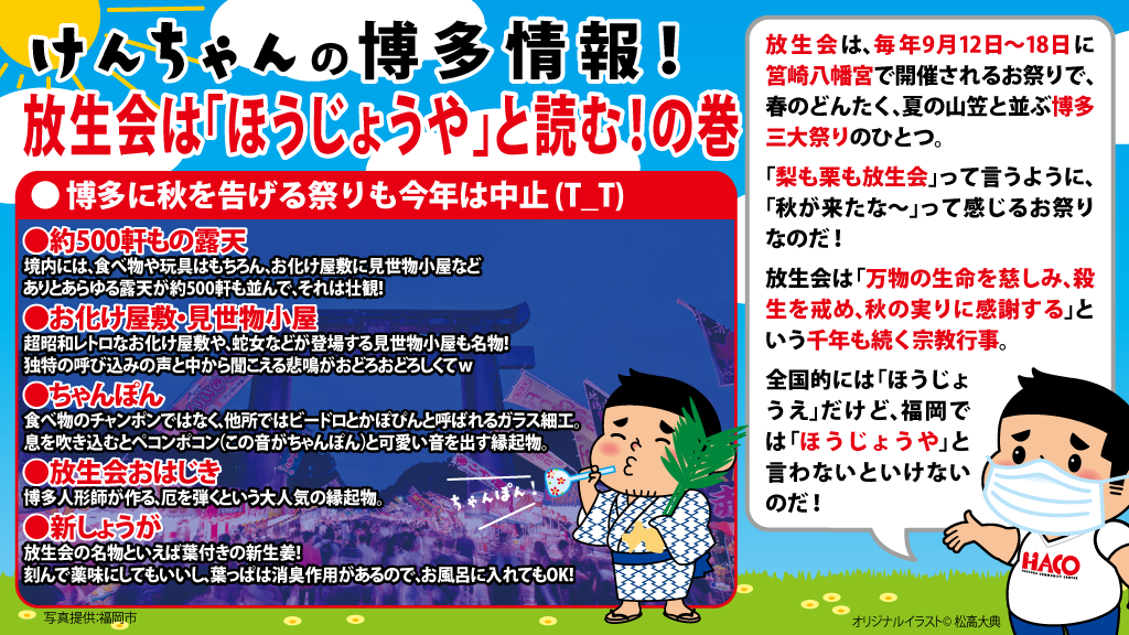 生会は「ほうじょうや」と読む！の巻