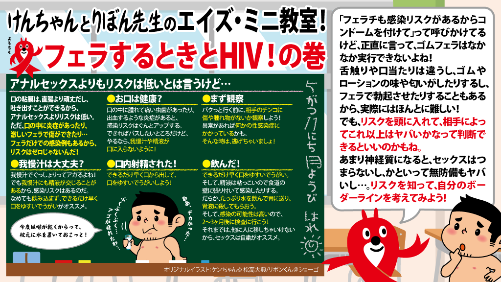 フェラするときとHIV！の巻