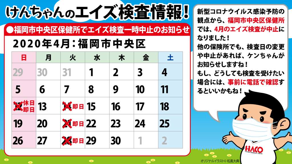 福岡市中央保健所でエイズ検査一時中止のお知らせ