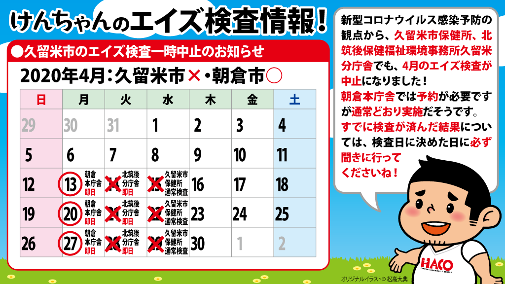 福岡市のHIV・性感染症の検査一部再開のお知らせ！