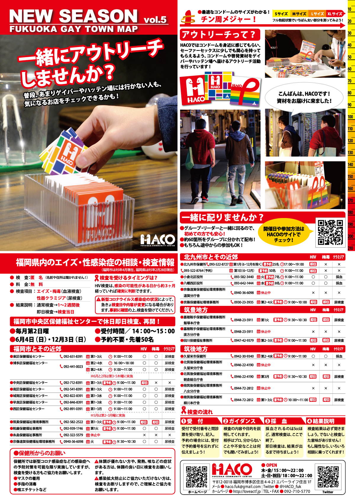 NEW SEASON vol.5 一緒にアウトリーチしませんか?