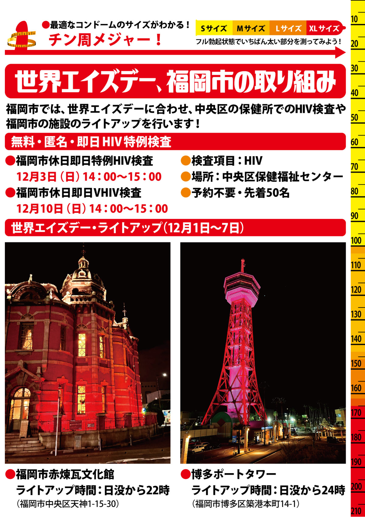 NEW SEASON vol.7 無料・匿名・即日HIV特例検査!