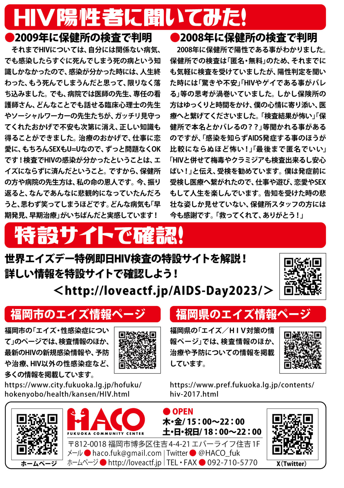 NEW SEASON vol.7 無料・匿名・即日HIV特例検査！