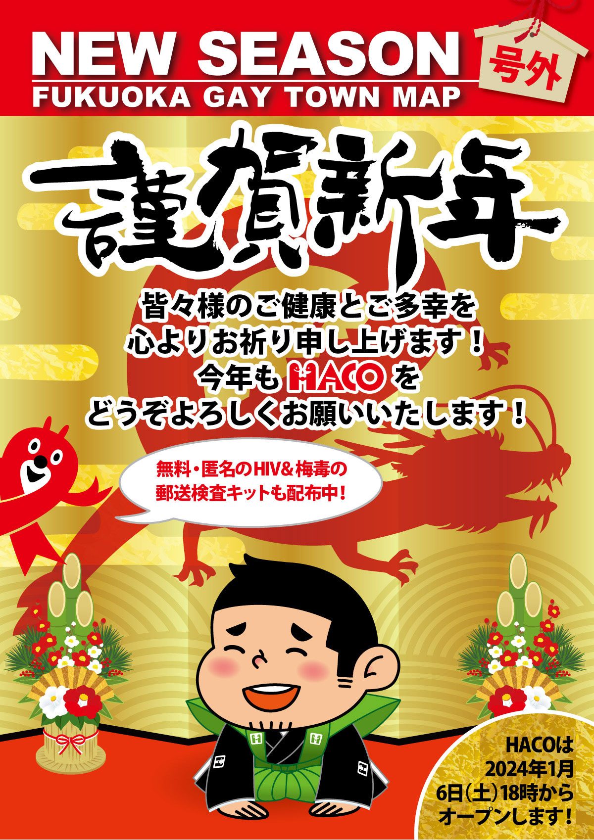 NEW SEASON 号外! 新年のご挨拶