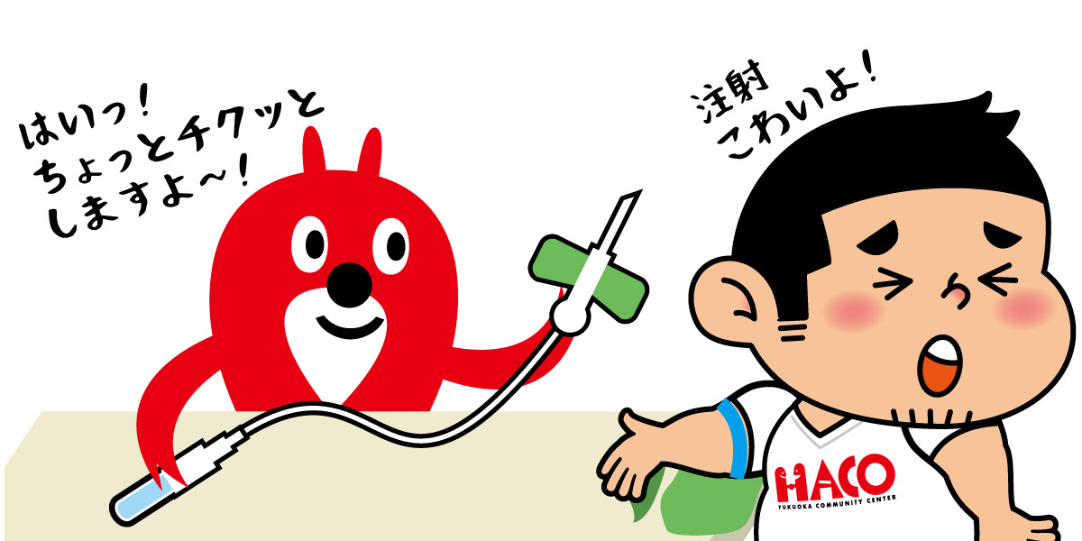 けんちゃんの採血