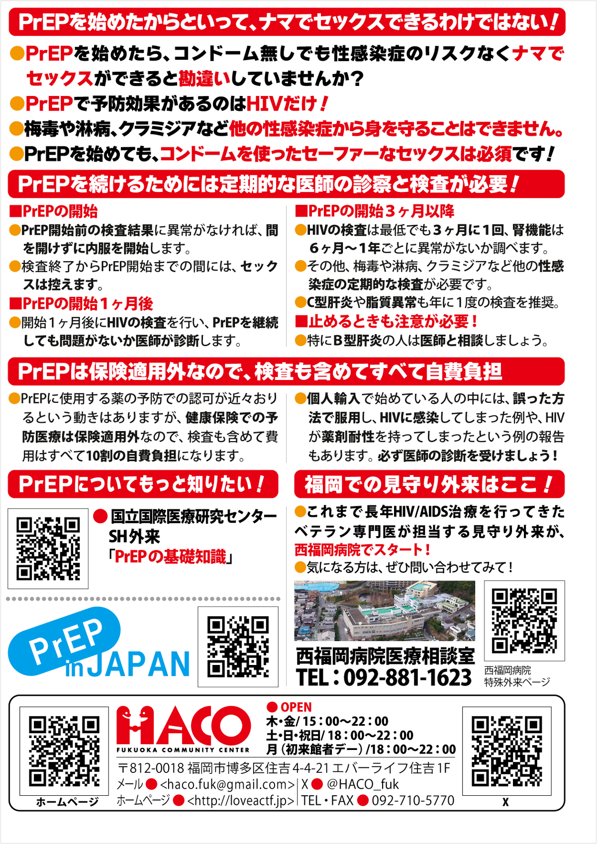 「PrEP(プレップ)についてもっと知りたい!」の続き