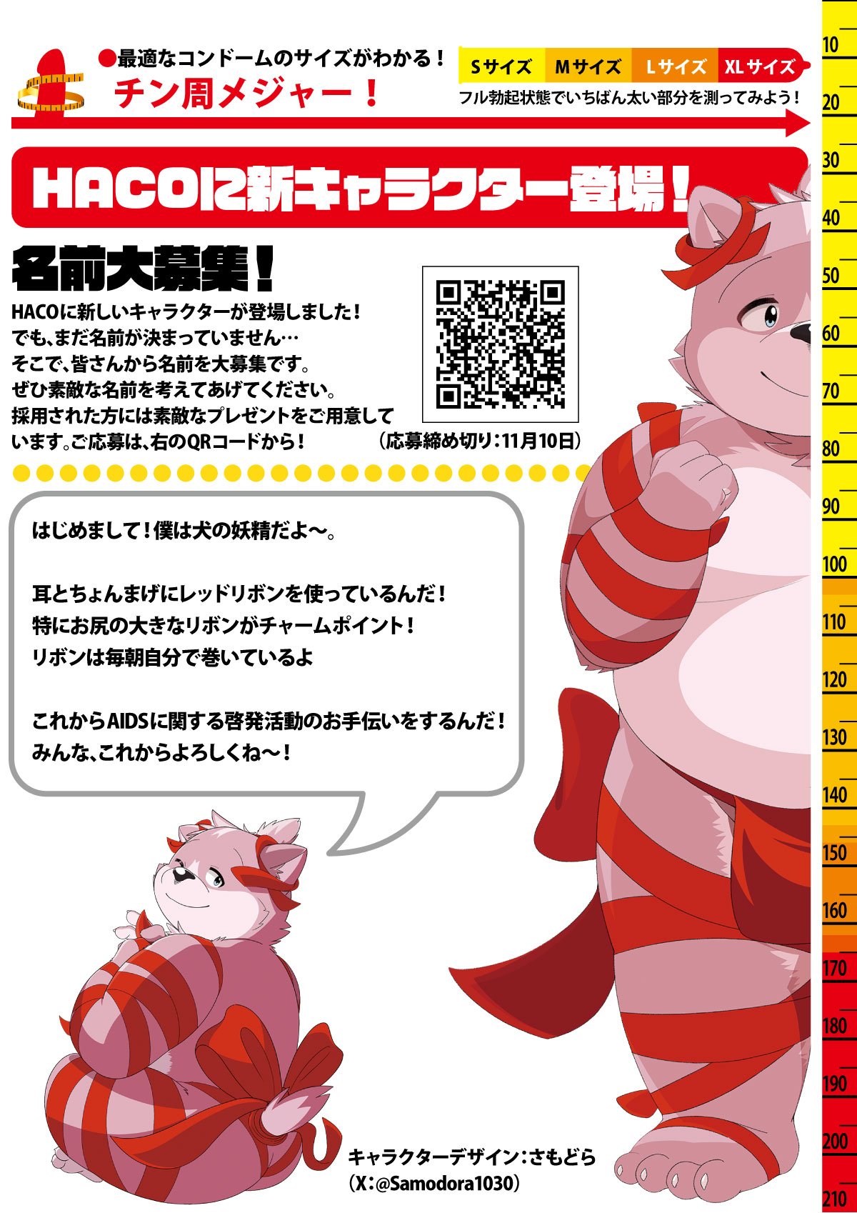 HACOに新キャラクター登場!