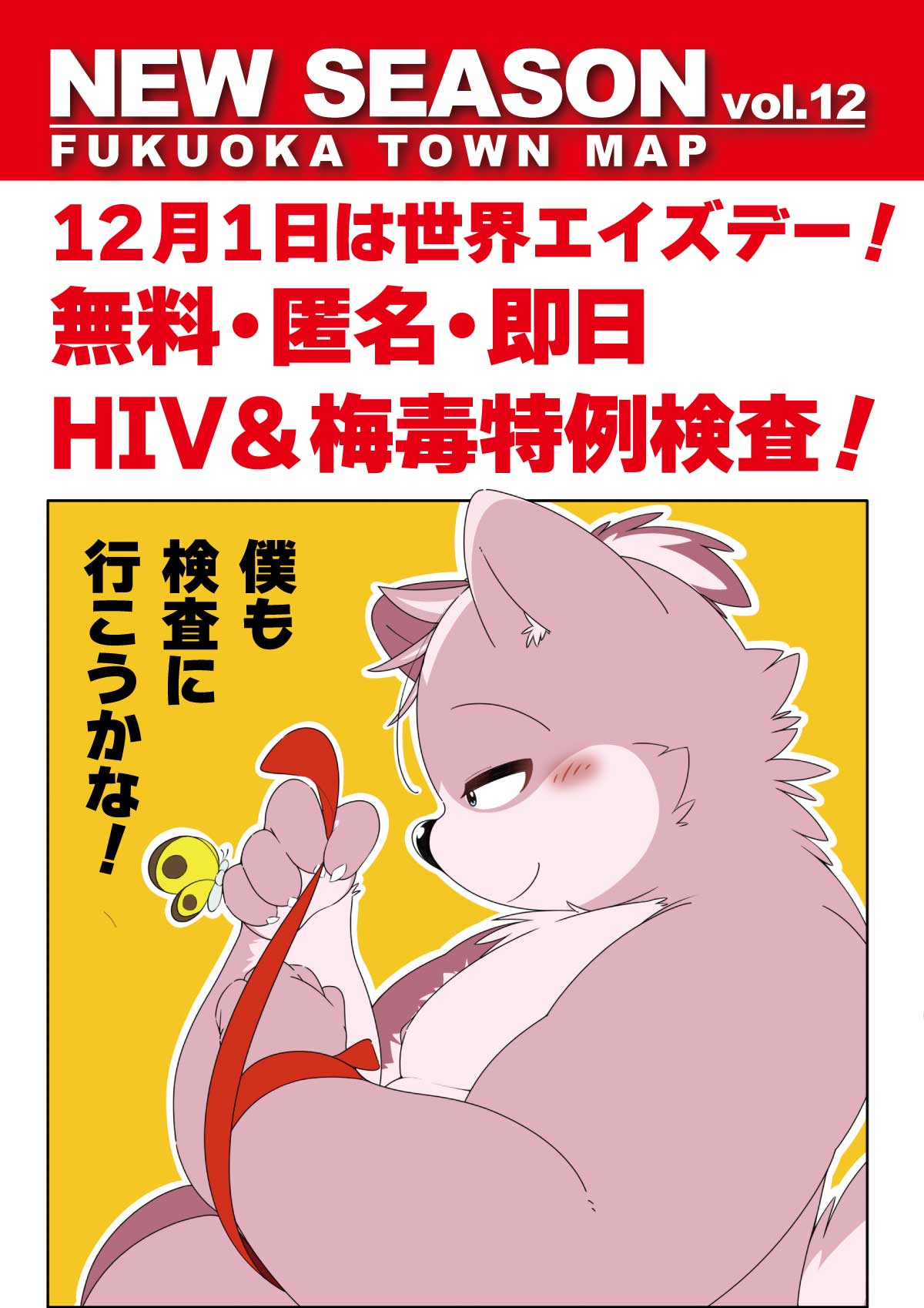 NEW SEASON vol.12表紙