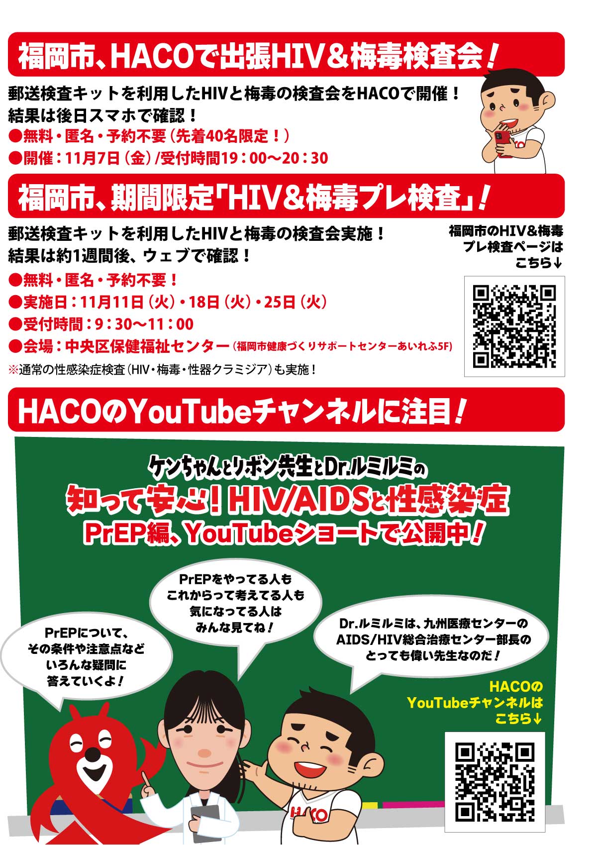 ゲイバーに興味津々のはじめちゃん、ゲイバー常連のケンちゃんに聞いてみよう！