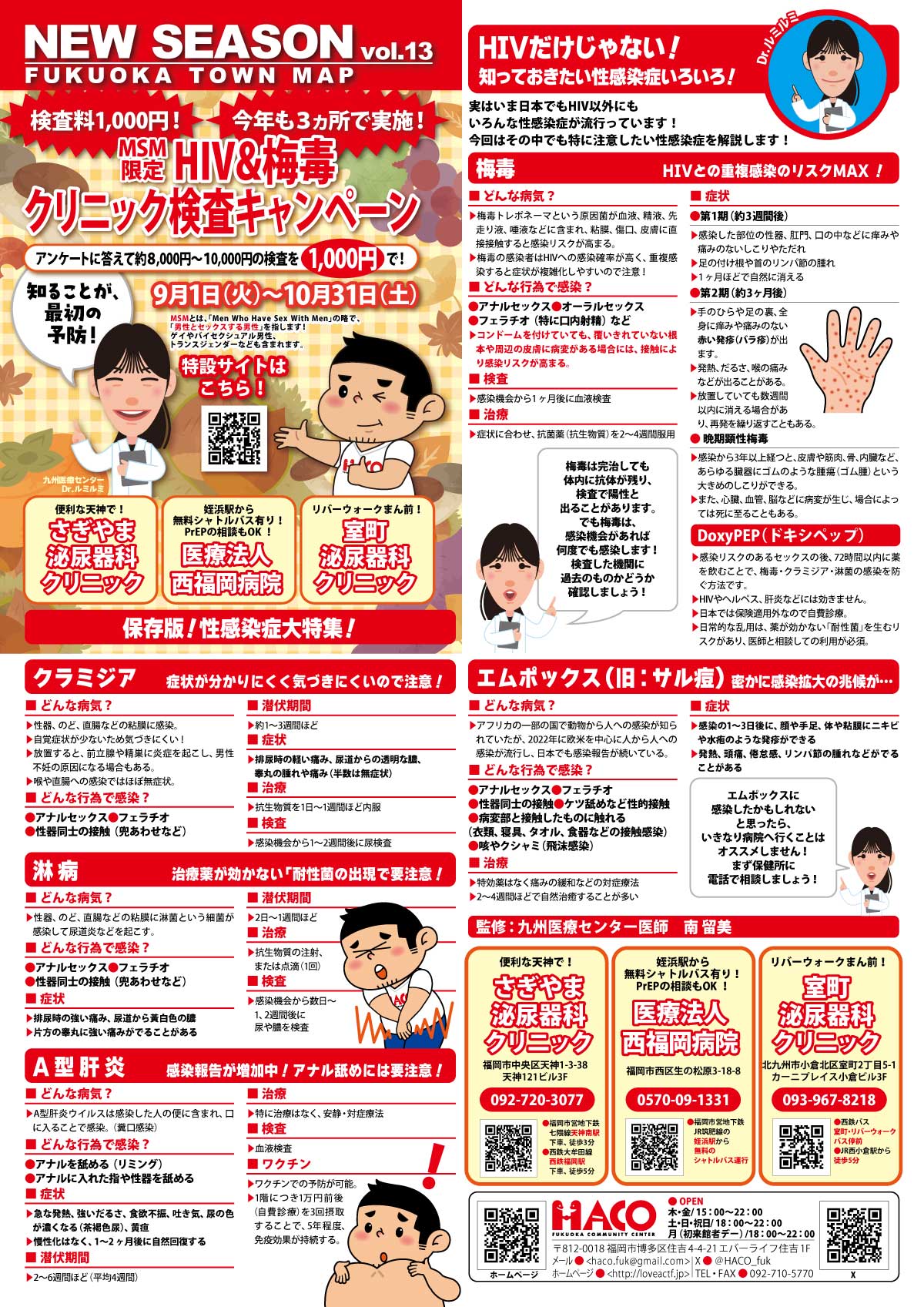 NEW SEASON VOL.13「クリニック検査キャンペーン特集号」