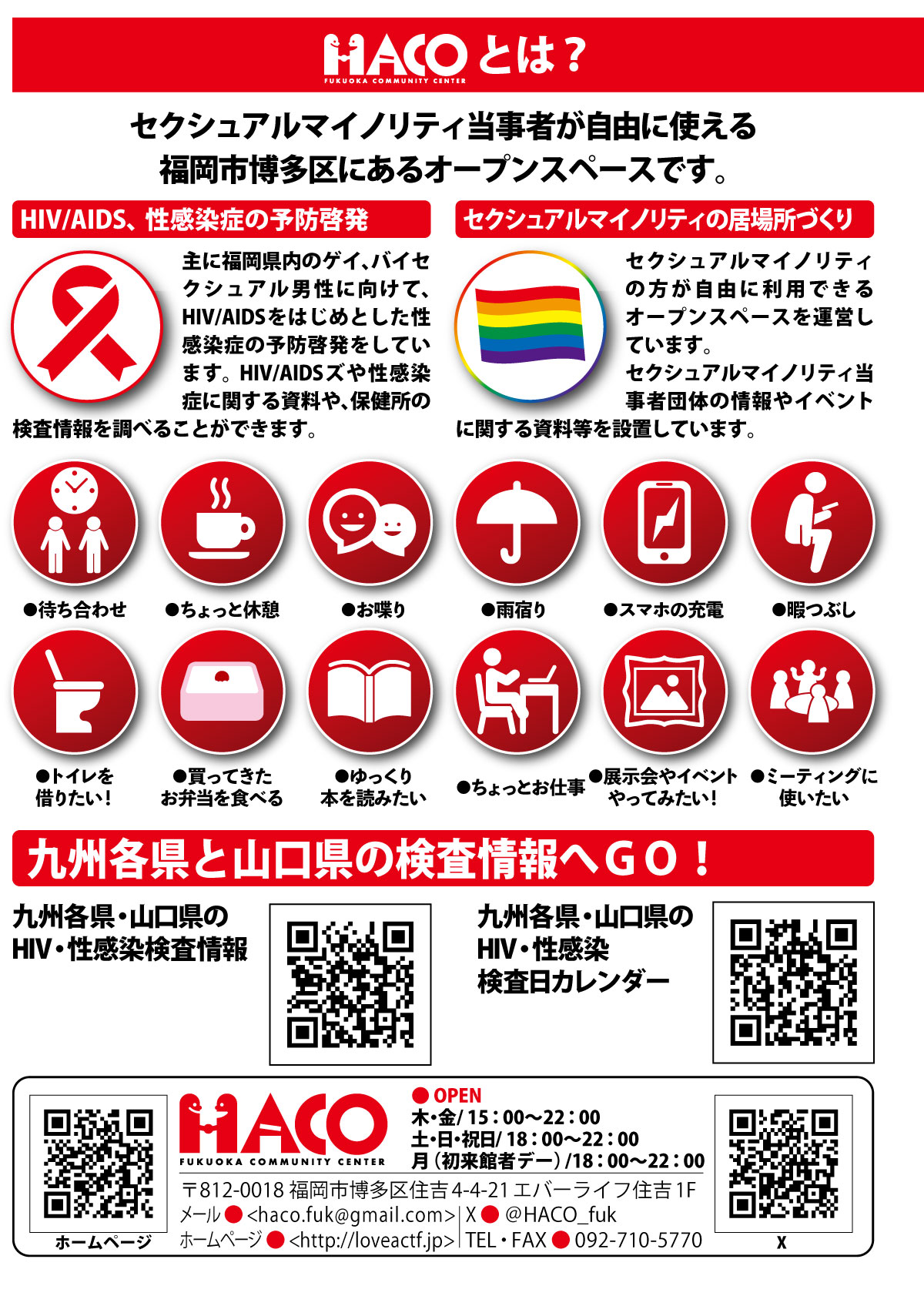 HACOとは?