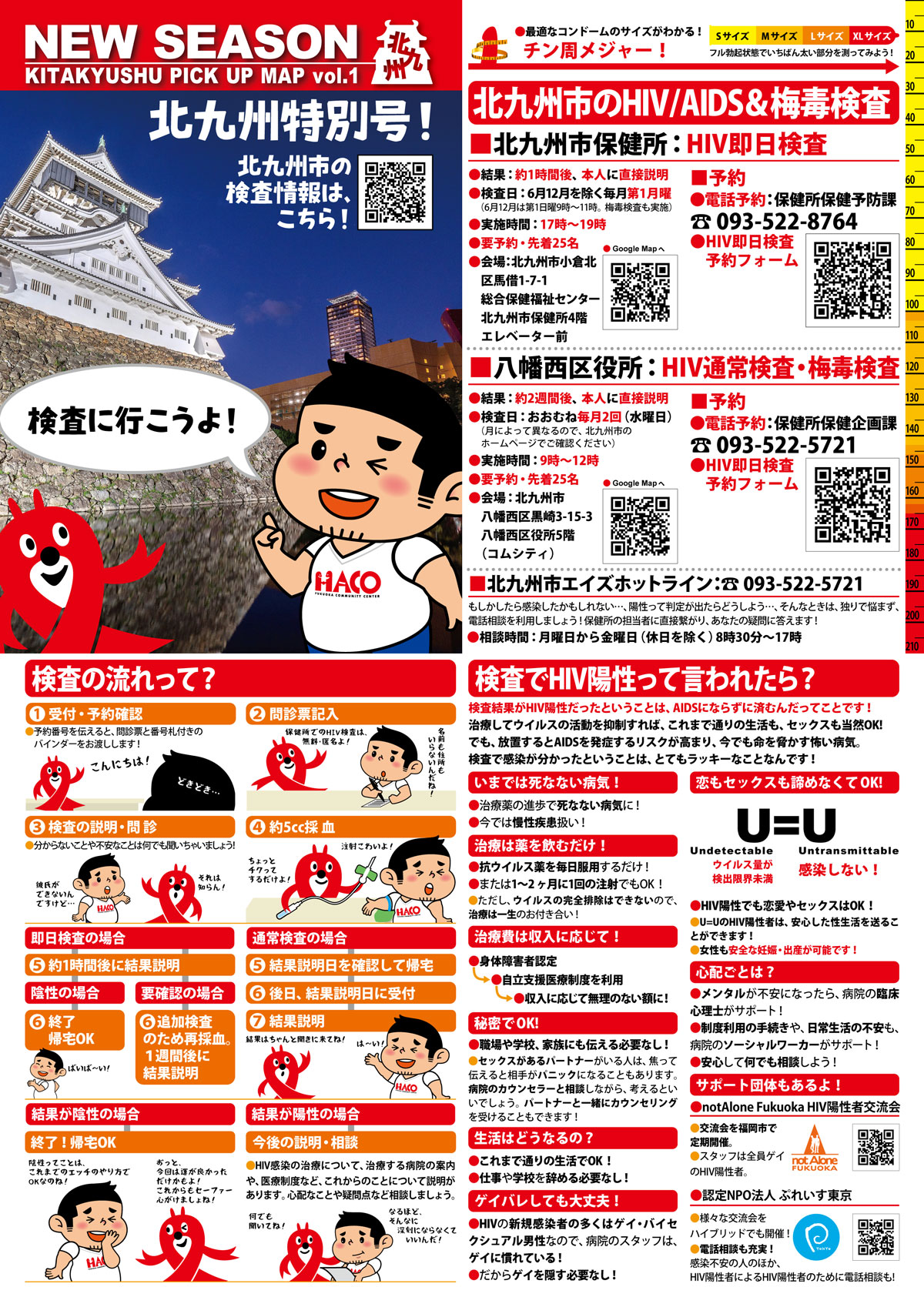 NEW SEASON 北九州特別号