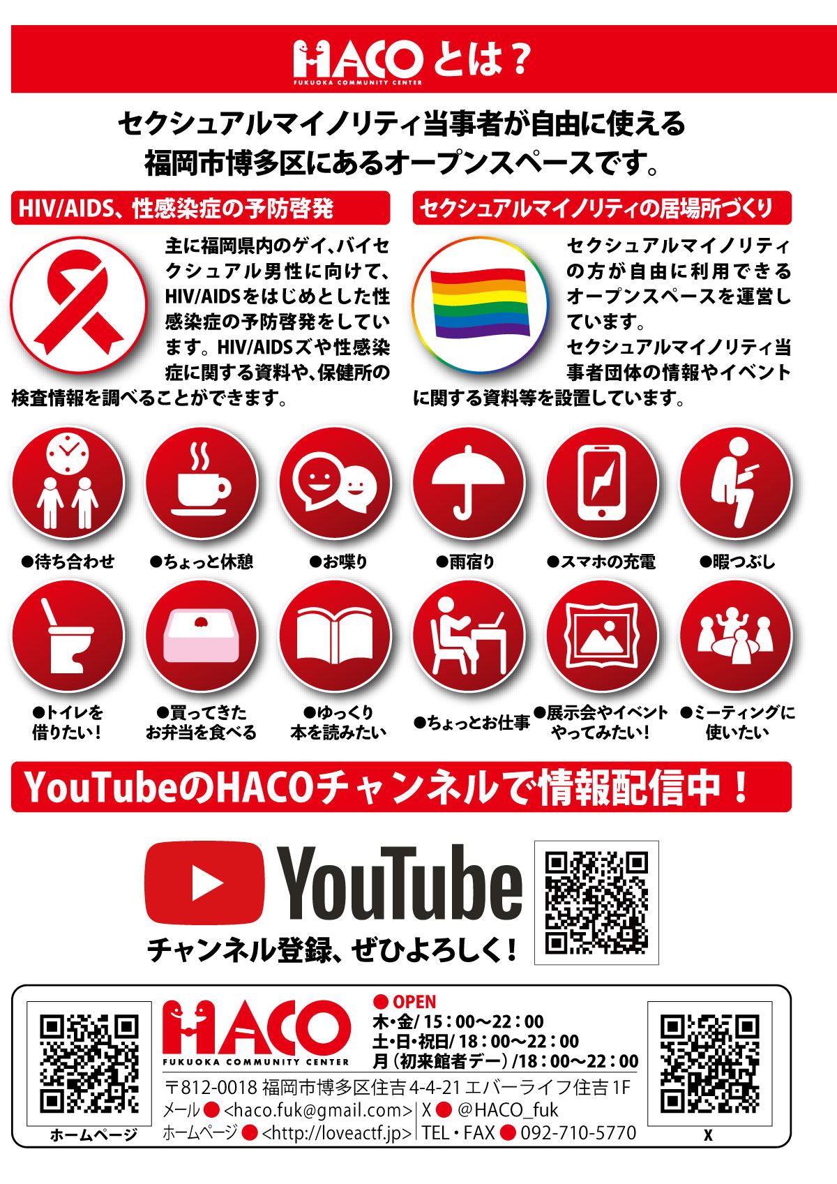 HACOとは?
