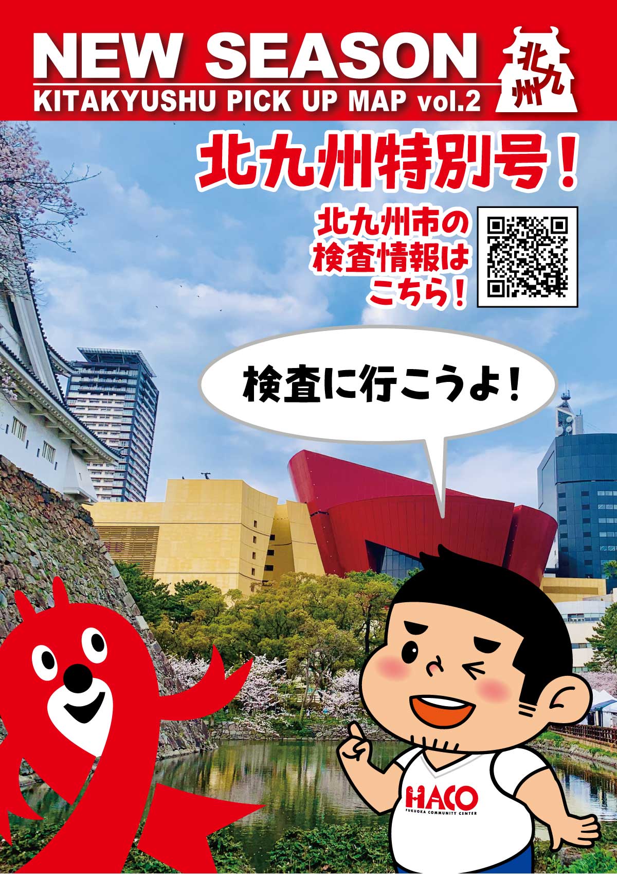 NEW SEASON　北九州版vol.2！の表紙