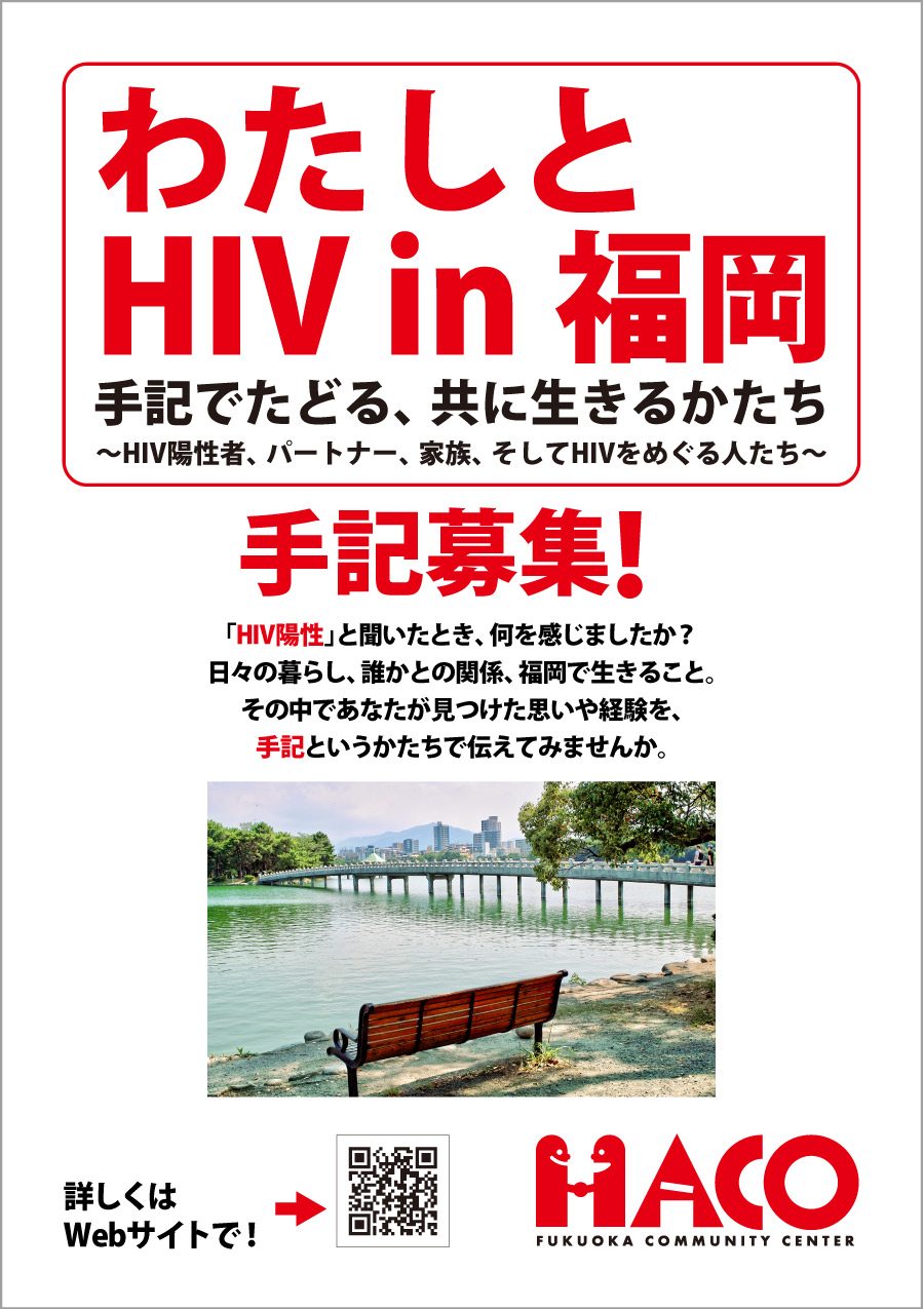 手記募集フライヤ