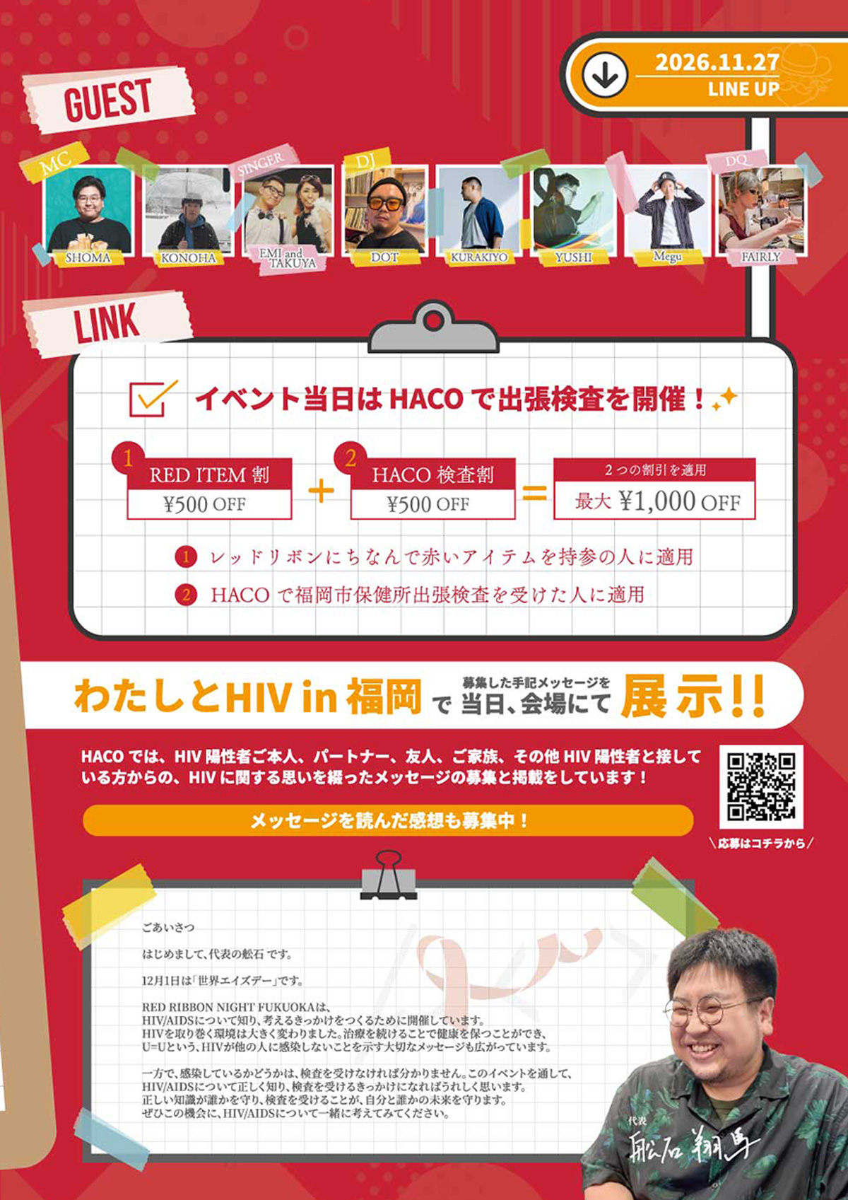 Red Ribbon Live 2026 フライヤーP2