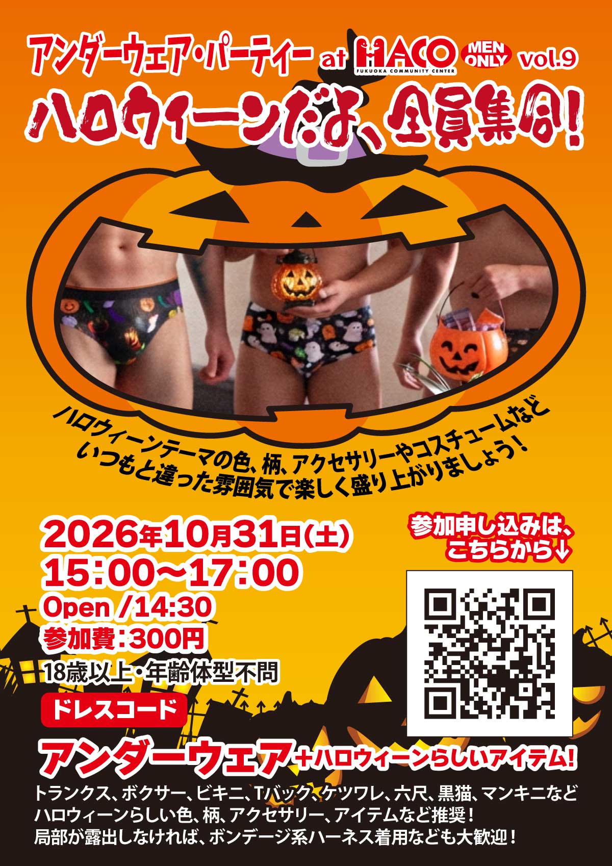 アンダーウェアパーティーVol.9