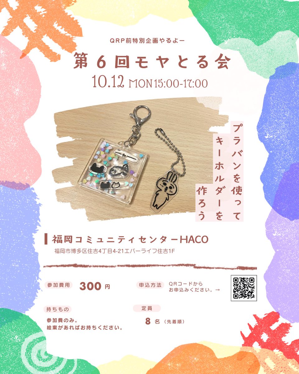 モヤとる会フライヤ