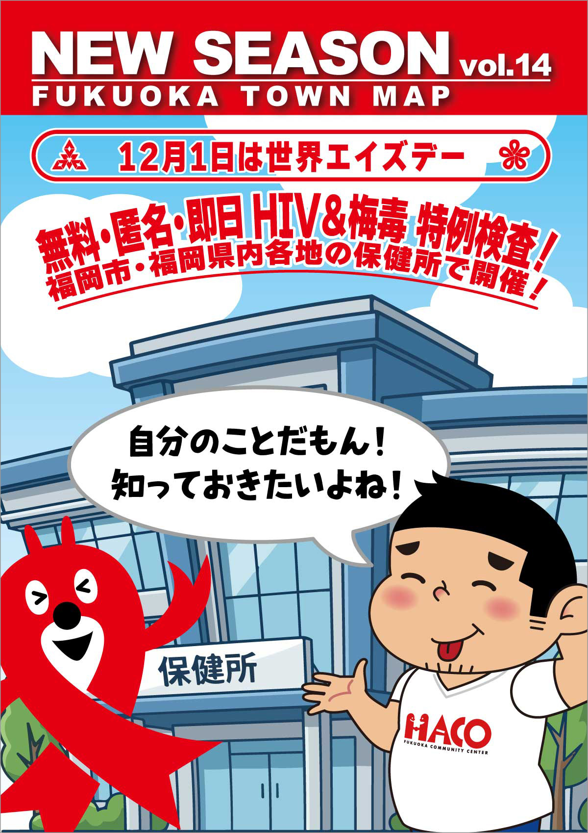 NEW SEASON vol.14